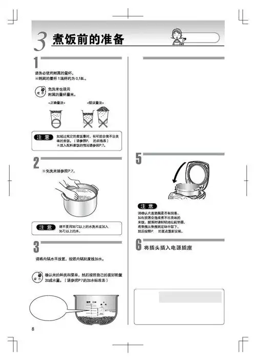虎牌电饭煲中文使用说明书