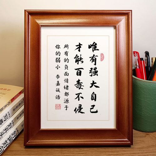 唯有强大自己李嘉诚语励志摆件书法相框座右铭字画摆台装饰挂画