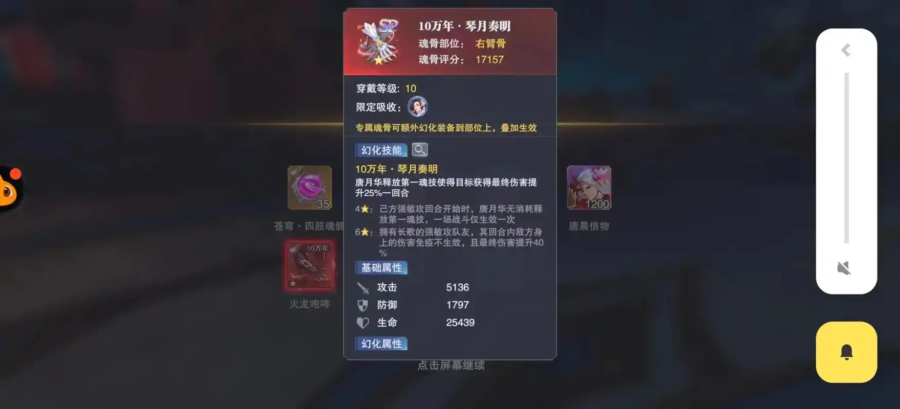 专属魂骨改动,新武魂真身.唐月华柳二龙专属魂骨改动,唐晨武魂 - 抖音