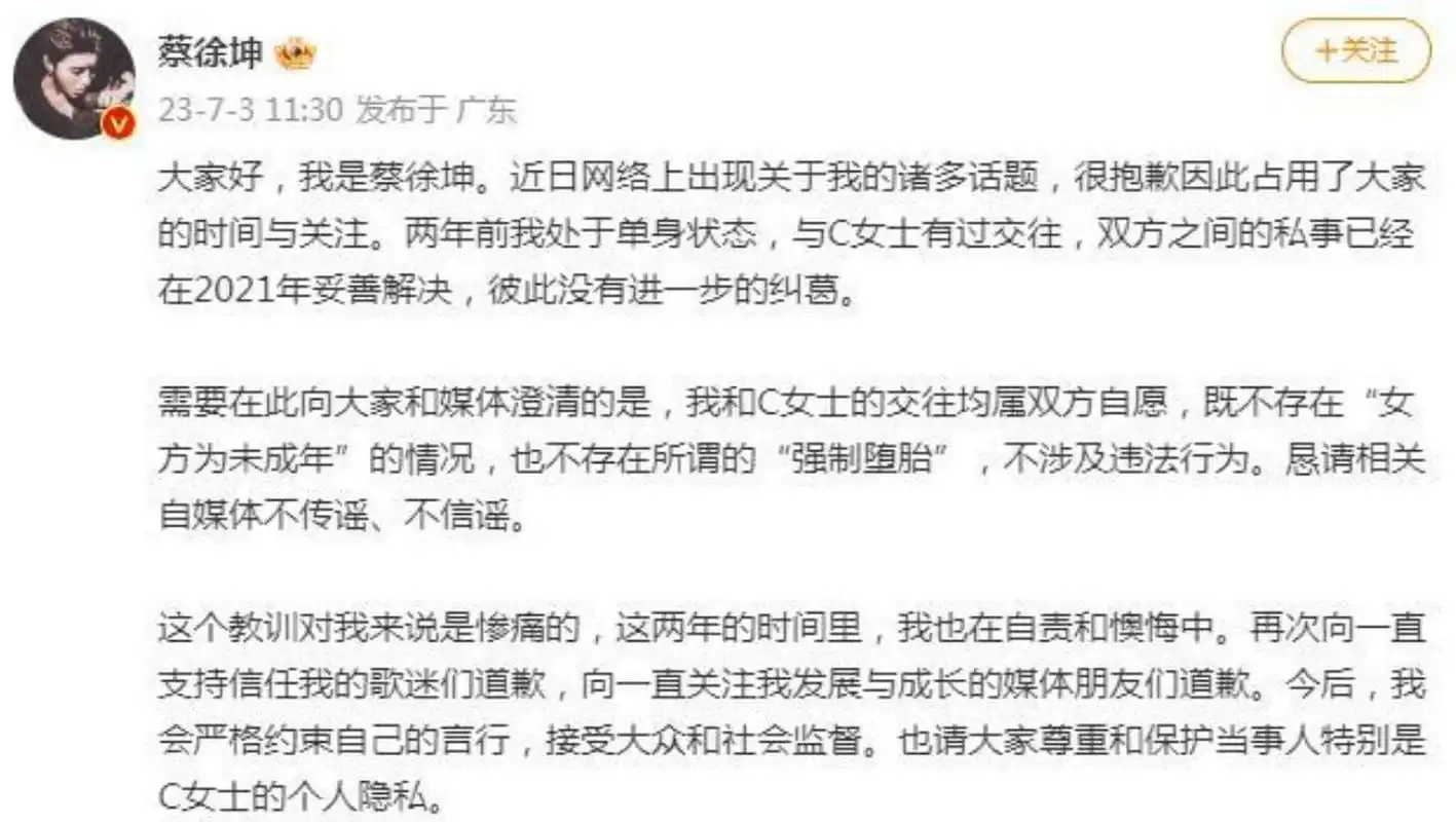 蔡徐坤在回应中承认与c女士有过双方自愿的交往,但否认了女方未成