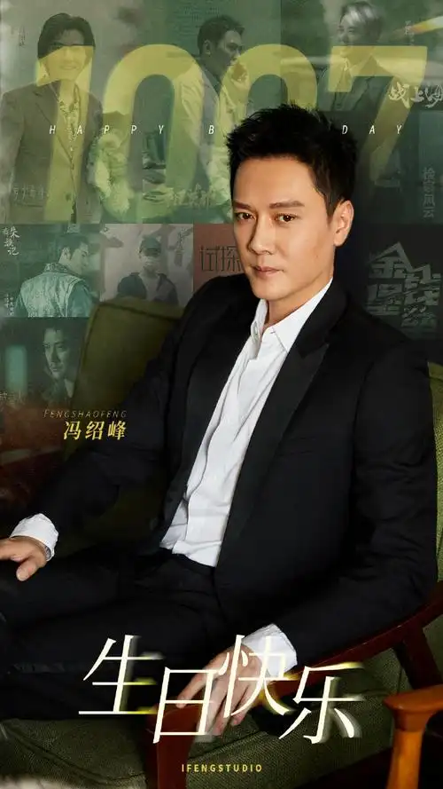 冯绍峰1007生日快乐