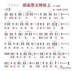 纪念恩主歌纪念恩主歌歌谱