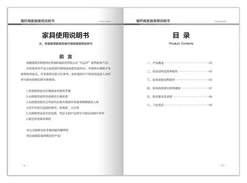 福轩阁家具使用说明书设计丨吉米哥|平面|书装/画册|吉米哥 - 原创作