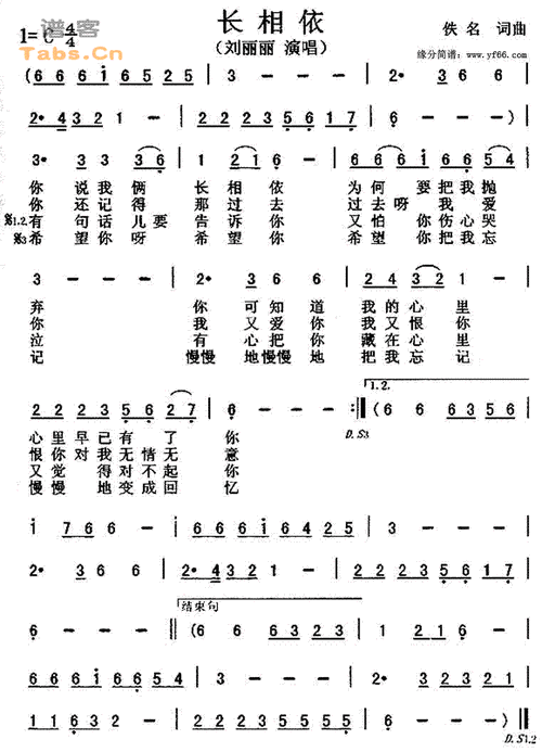 长相依 简谱