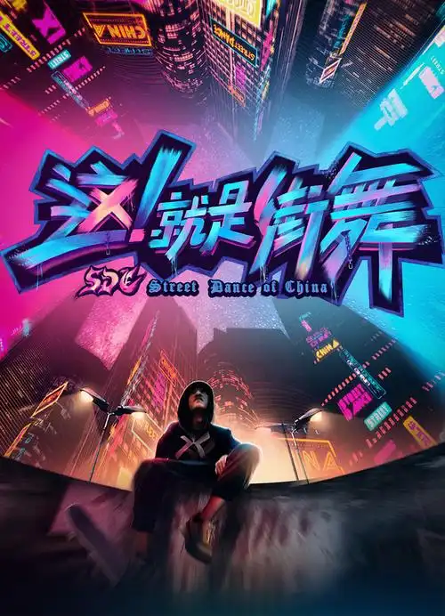 行业视点 | 优酷诉电视猫盗播《这就是街舞》索赔500万-北京众达德权