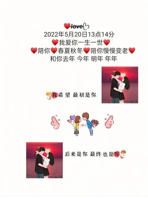 520情侣秀恩爱九宫格文案520告白浪漫句子