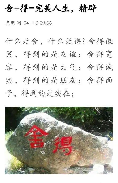 舍得(文字图片均来自微信)