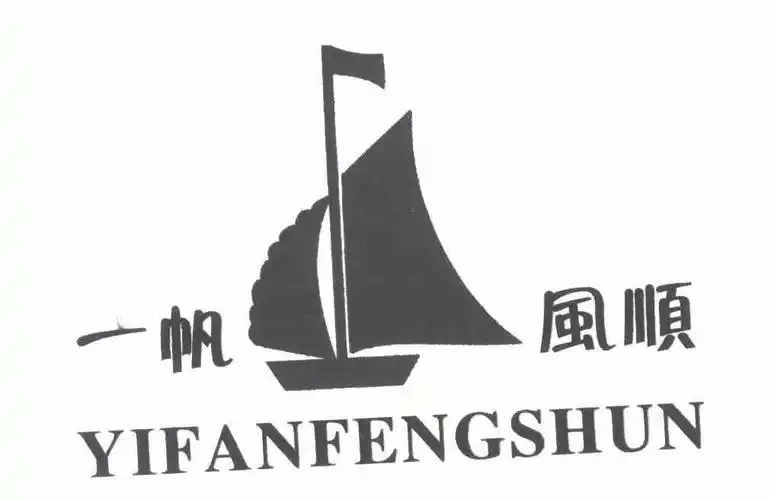 em>一帆风顺 /em>; em>yifan /em> em>feng /em> em>shun /em>