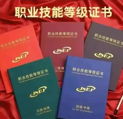 又称为三级2,中级,又称为四级1,初级,又称为五级电工职业资格证书也
