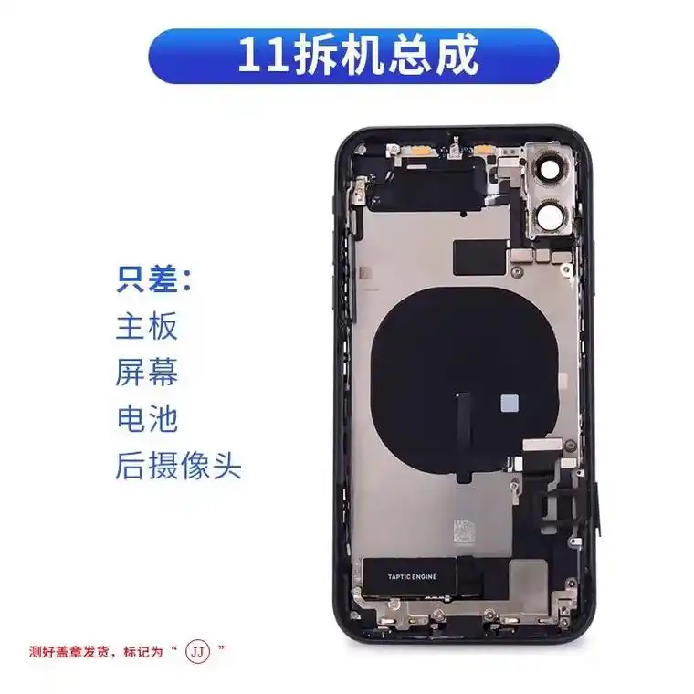 11后壳总成不带电池   纯原拆机  颜色齐全#苹果手机维修 - 抖音