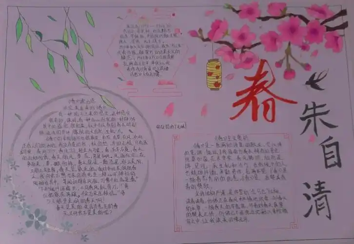 朱自清春手抄报