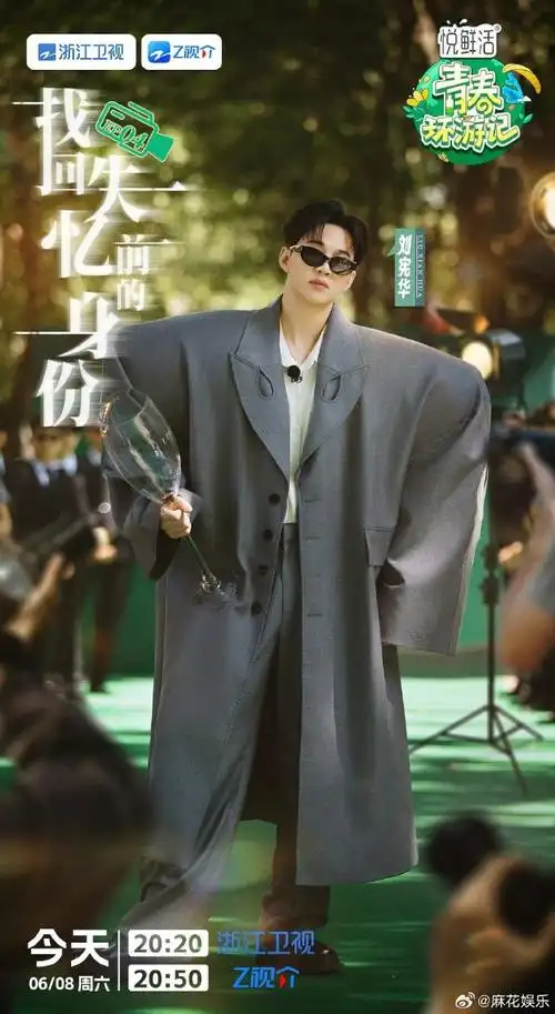 刘宪华 太平洋宽肩##青春环游记