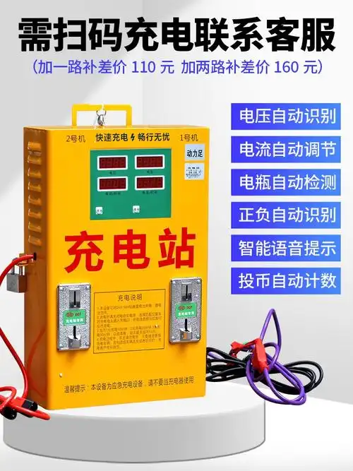 充电快速电站双路投币电瓶车扫码支付充电器壁挂快速充电站