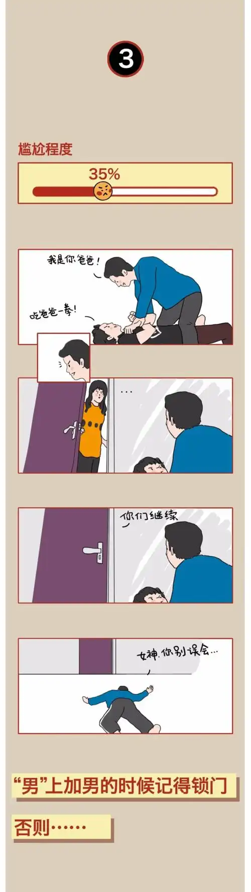 男人不可描述的9种行为漫画