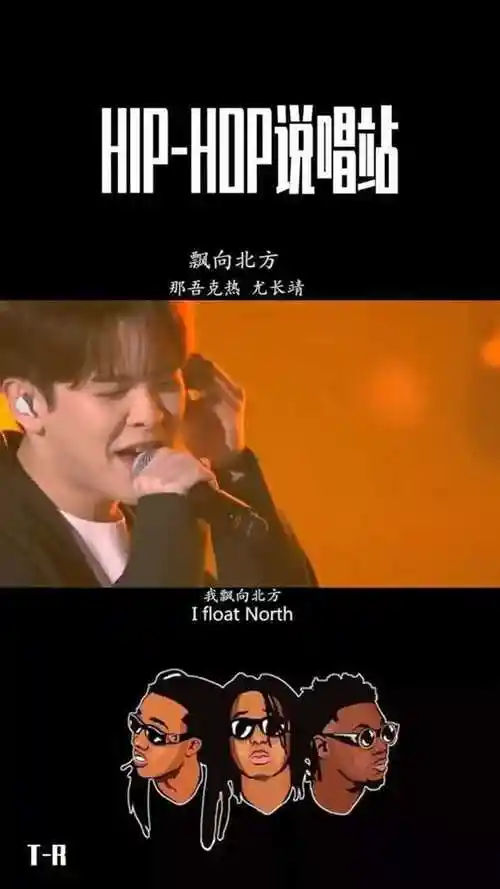 我飘向北方,尤长靖唱功真厉害.