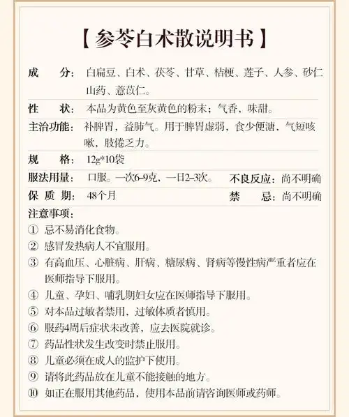 参苓白术散(同仁堂)(参苓白术散)_说明书_作用_效果_价格_方舟健客网