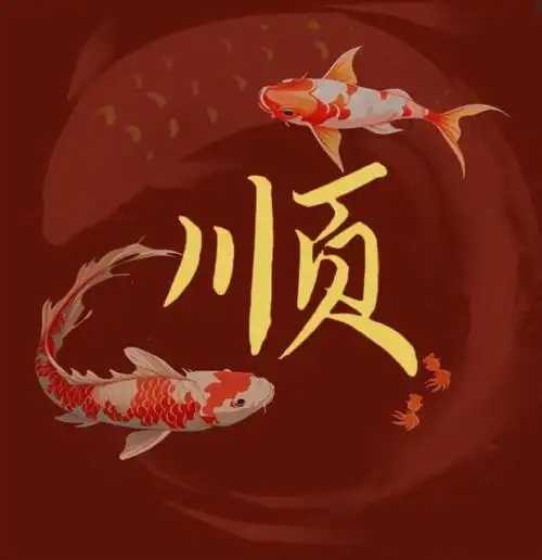 见者转发好运连连!事业运旺!感情运旺!烦恼消失!事事顺利!一切如愿!