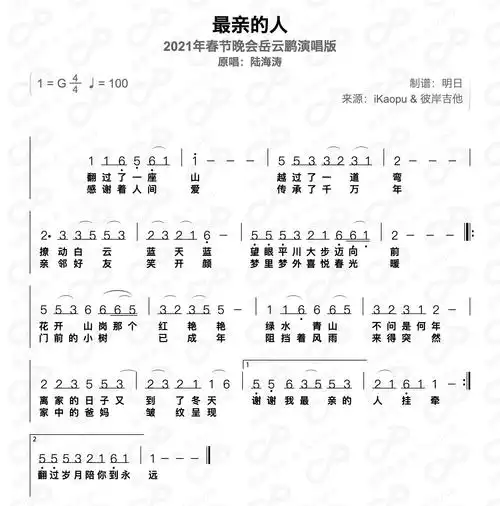 岳云鹏最亲的人岳云鹏春晚演唱版简谱