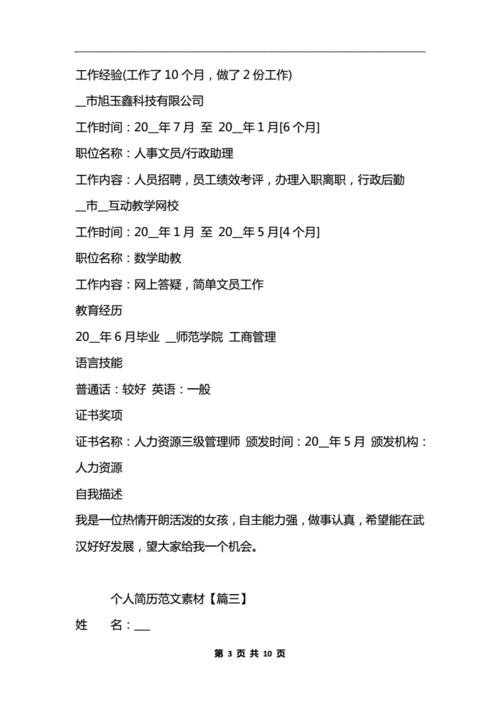 2021最标准个人简历范文素材.docx 10页