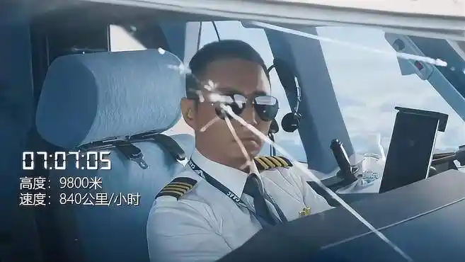 中国机长:飞机挡风玻璃破裂,副机长半身挂窗外,全程手心冒冷汗