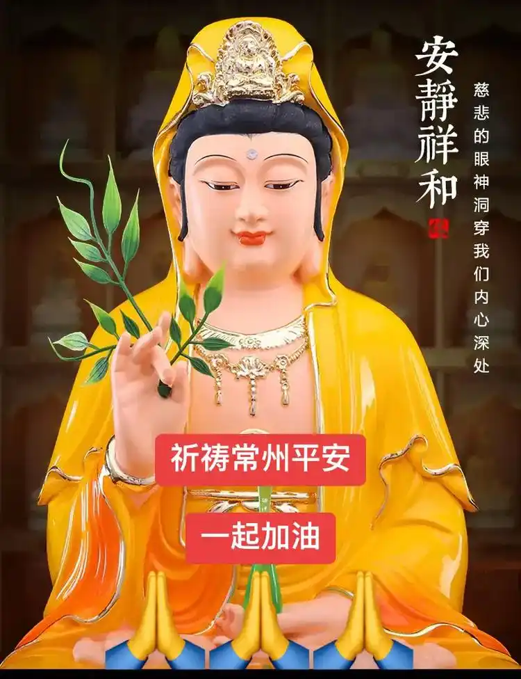 愿所96人都平平安安南98大慈大悲观世音救苦救难的观世音菩萨