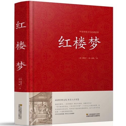 红楼梦中国名著古典文学整版原著原版阅读世界名著