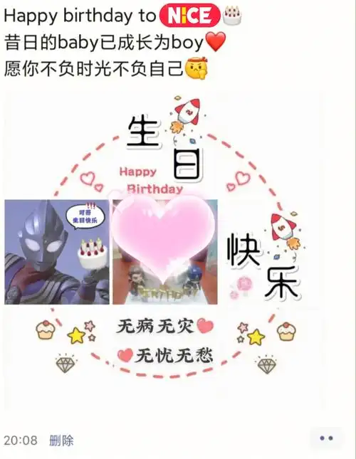 生日快乐有趣的朋友圈九宫格配图