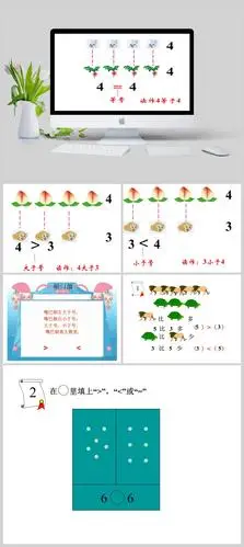 大于号等于号小于号ppt模板