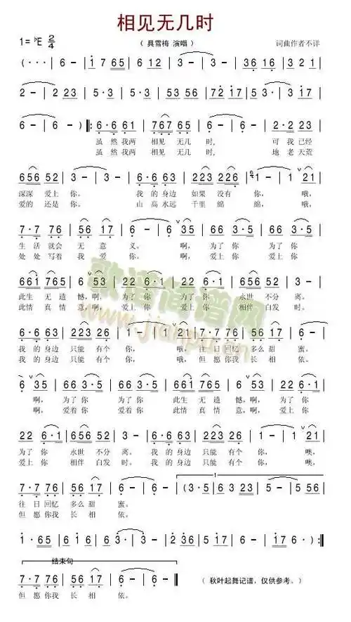 相见无几时 歌谱简谱网