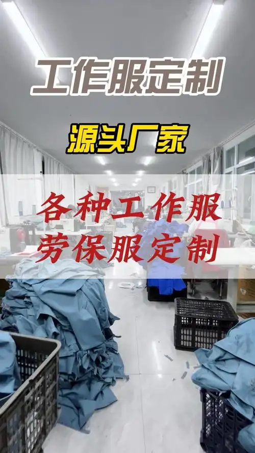 工作服定制源头厂家各种工作服劳保服定制