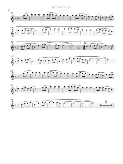 千与千寻长笛长笛谱宫崎骏