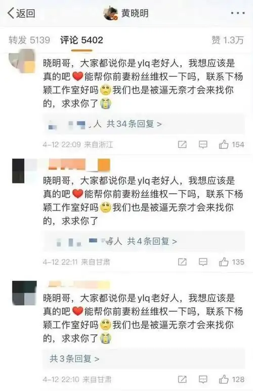 angelababy粉丝攻陷黄晓明评论区晓明哥在线删评粉丝急控场