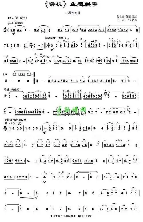 电子琴(即兴伴奏)二上2班(第10课)梁祝