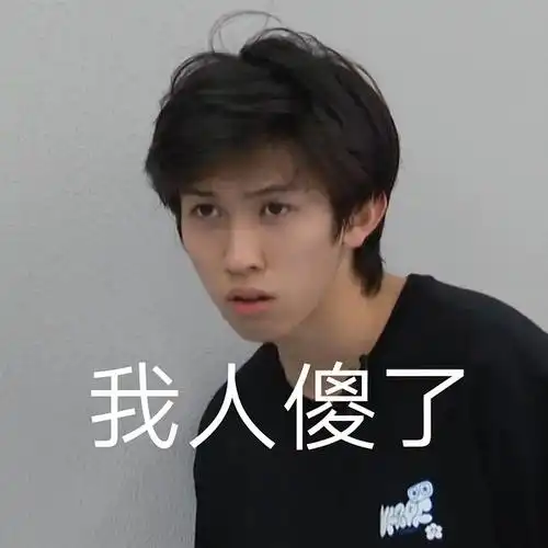 分享你手机里林墨的表情包