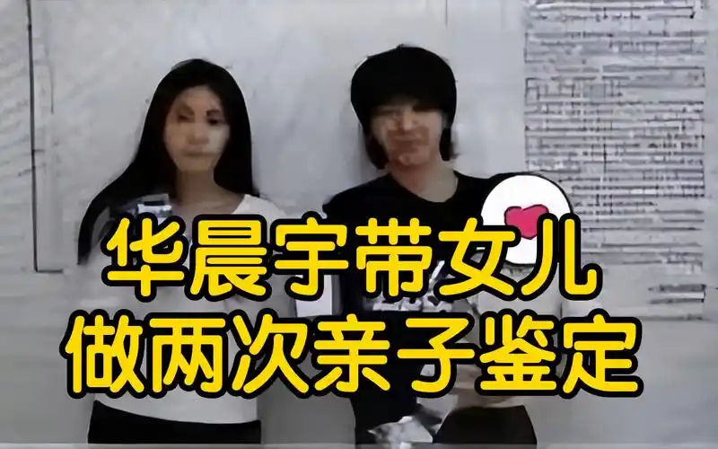 两次亲子鉴定,把华晨宇对张碧晨薄情寡义,体现的淋漓尽致