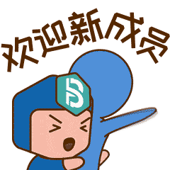 热烈欢迎新人聊天动态表情图