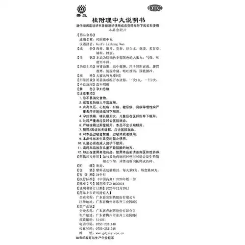 桂附理中丸(嘉应)(桂附理中丸)_说明书_作用_效果_价格_方舟健客网