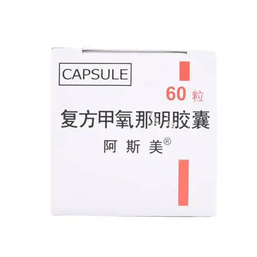 阿斯美复方甲氧那明胶囊60粒1瓶1盒