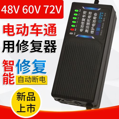 【新品】超威天能电动车电瓶通用修复器激活48v60v72复活翻新电池