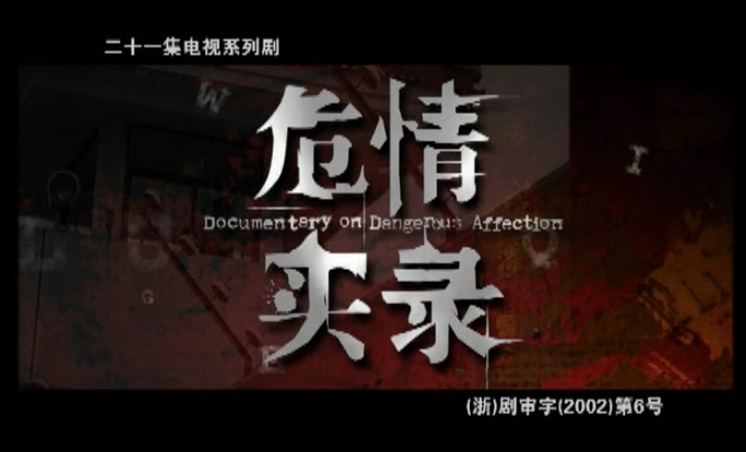 危情实录第7集-电视剧-全集-高清正版在线观看-bilibili-哔哩哔哩