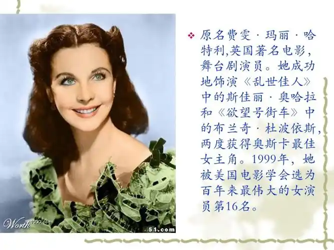 马雪费雯丽简介ppt课件ppt