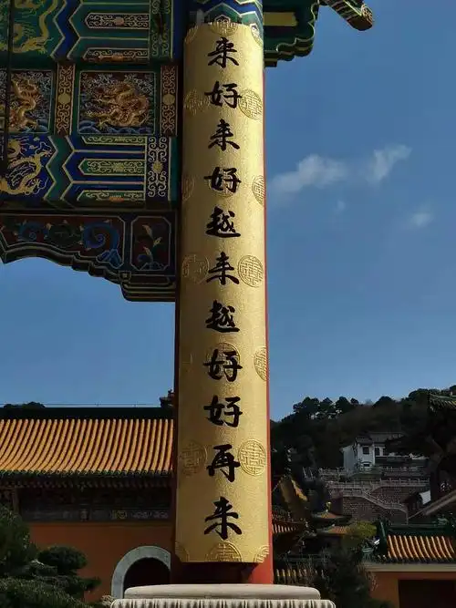 舍得舍得越舍越得得再舍 普陀山对联来好来好越来越好好再来,舍得舍得