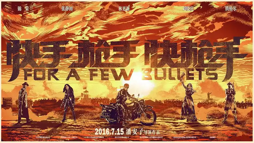 《快手枪》林更新帅气亮眼 与张静初演对手戏