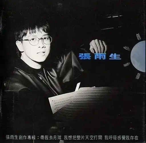 张雨生死因遭质疑因一首大海风靡全国他却说公司逼我唱的