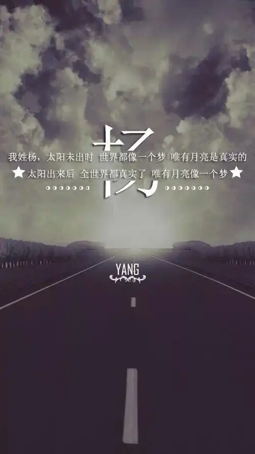 姓氏壁纸姓杨杨姓文字