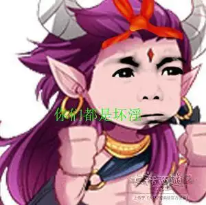 大话西游2官方放毒表情包分享不来就亏大了