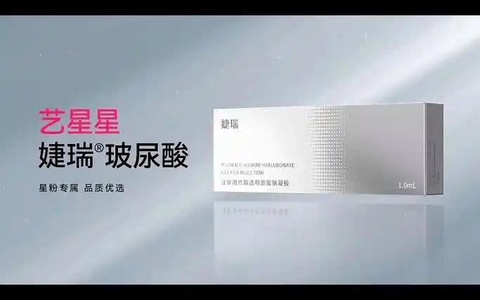 宁波艺星【艺星星·婕瑞玻尿酸】直播盛典 今晚7点 见证美力时刻