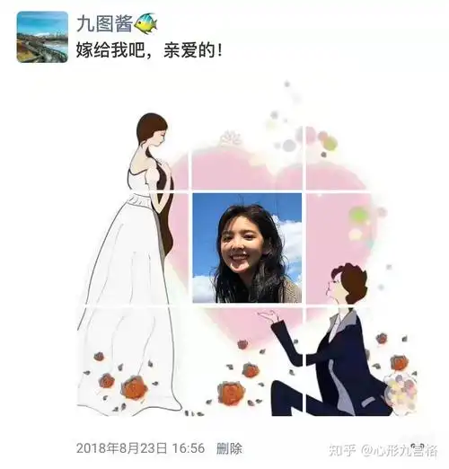 心形九宫格朋友圈秀恩爱的一千零一种方式