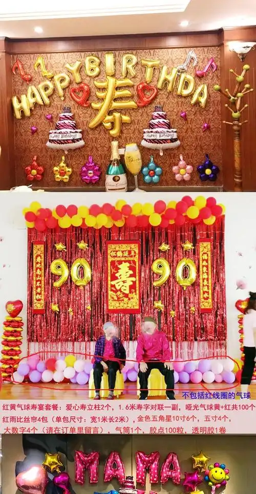 老人过寿生日装饰寿宴气球场景布置80大寿妈妈60岁背景墙70岁66岁红色