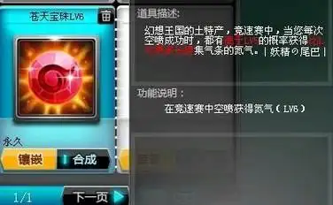 qq飞车苍天宝石lv6.